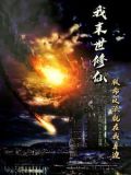 末世重生我救了反派