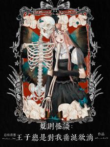 无限童话黑暗小说