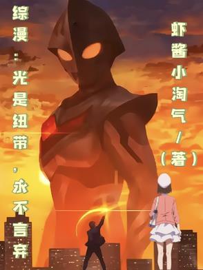 光是纽带,会有人将它继承,并再度发光日文