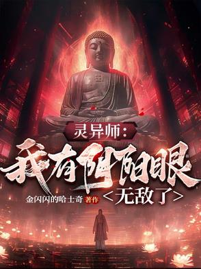 穿越之我有阴阳眼