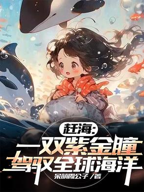 《赶海》