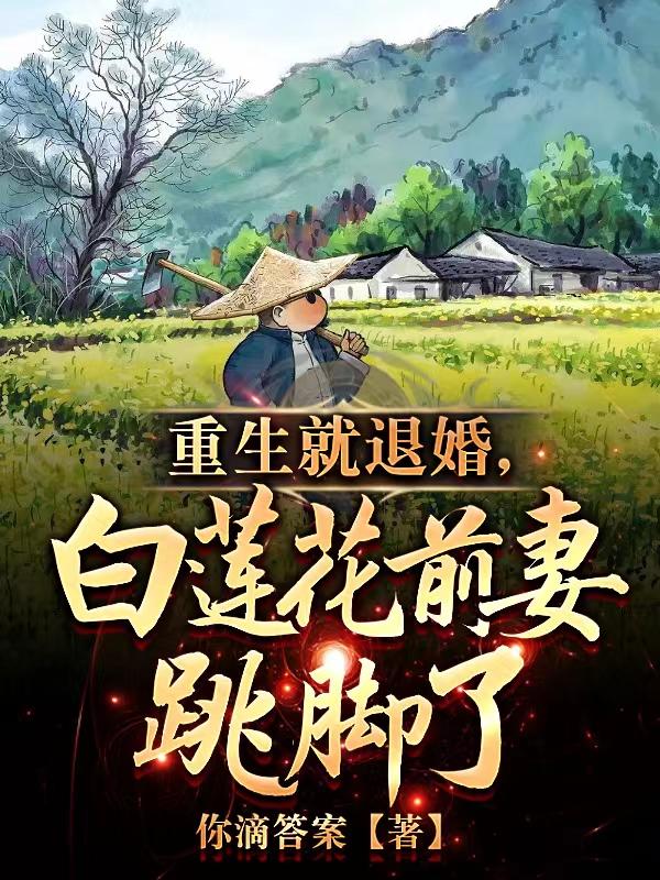 重生被退婚的小说
