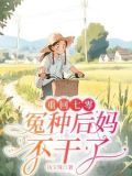 重生七零退婚改嫁日子红红火火免费阅读
