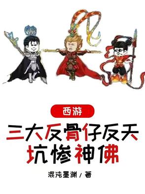 西游记中的大反派