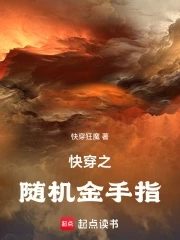 快穿之随机金手指起点
