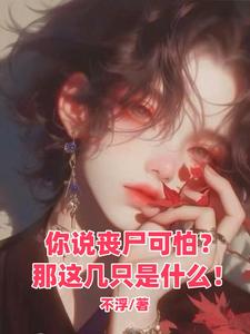 末世抱个金大腿小说全文免费阅读