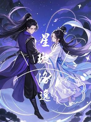 璇洛倾亦墨小说