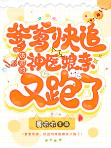 爹爹追妻请排队