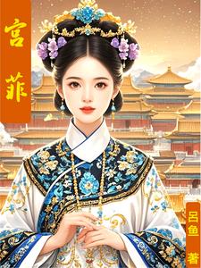 绣春心温泫下载