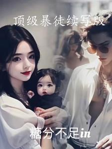 高危宠爱:囚徒她插翅难逃小说
