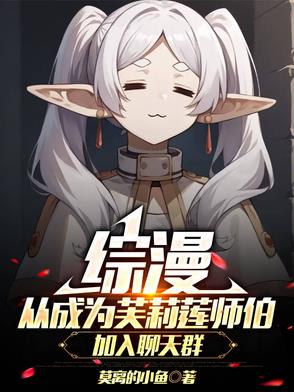综漫之从