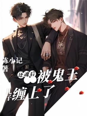 鬼娃还魂