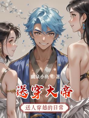 送穿大帝txt