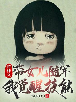 特种兵随军的女人
