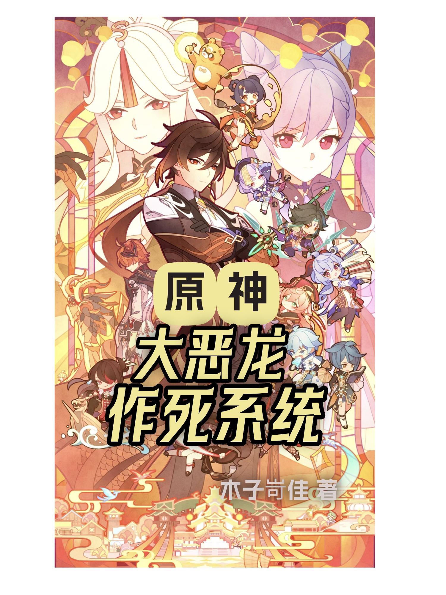 大恶龙小说