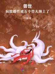 兽世好几个夫君