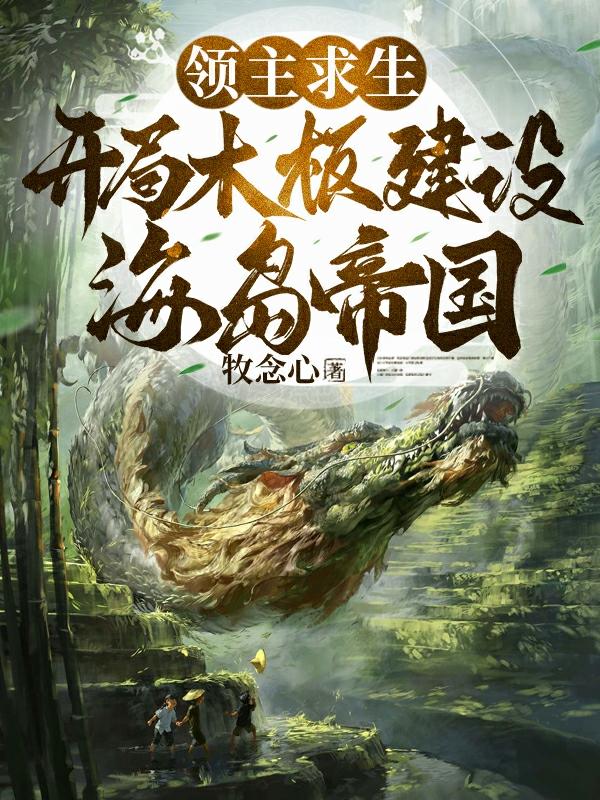 开局伐木