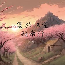 三国第一后勤大师,萧何算什么人