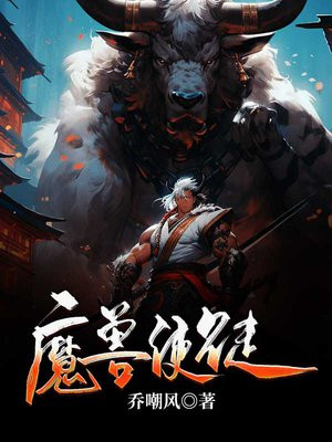 魔兽使徒