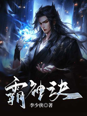 九转霸神诀