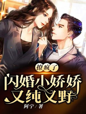 闪婚撩爱