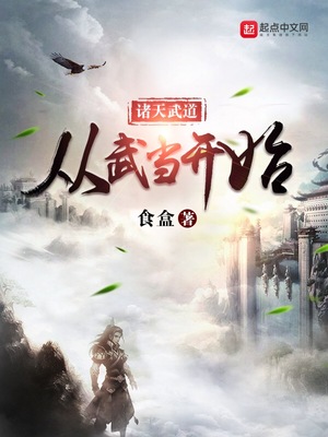 诸天武道从武当开始笔趣阁