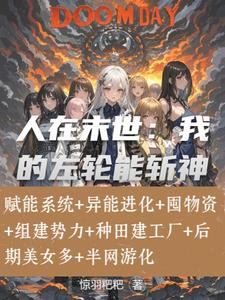 末日任务系统