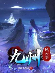 九州风云变,四人定乾坤打三个数字