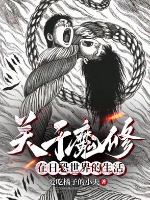 伊藤润二的小说