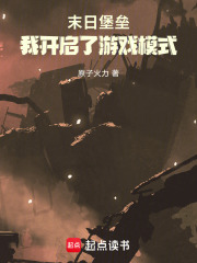 末日堡垒游戏好玩吗