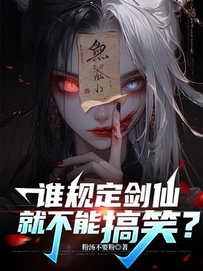 剑仙发生了什么