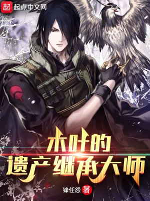 木叶伪君子贴吧