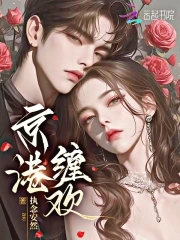 京港缠欢笔趣阁