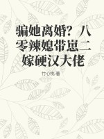 八零嫁给拆二代小萌