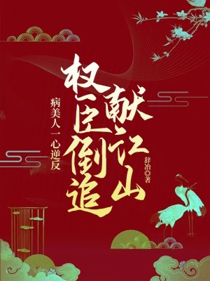 病美人是权臣by木漏日