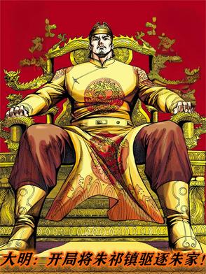 大明开局杀了朱祁镇