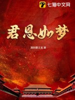 君恩似海