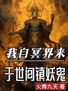 生下来就死,阎王见了我都跪地