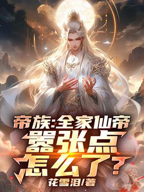 无上帝尊全文免费阅读