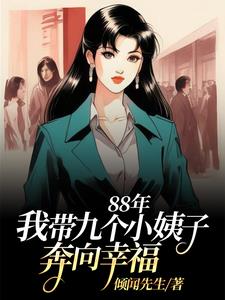 我带九个儿子