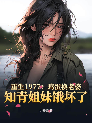 重生的鸡蛋