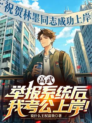 玄幻:开局雷劫下表白圣女