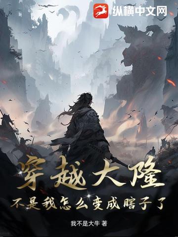 穿越成大隆朝李儒
