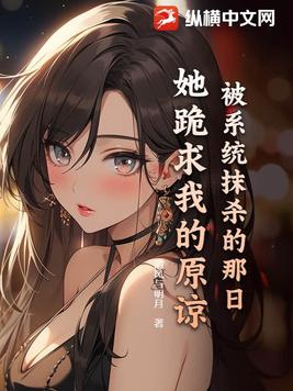 系统让我背锅