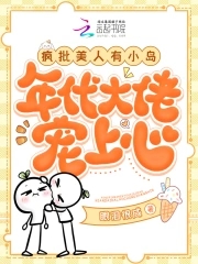 疯批美人古言小说