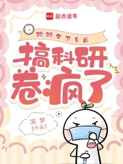 病弱美人下乡后,搞科研卷疯了TXT