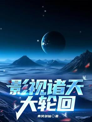 影视诸天大反派
