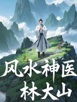 风水大师100章小说