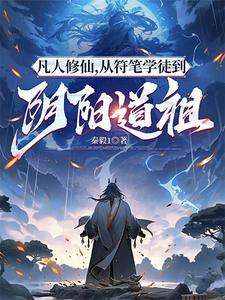 凡人修仙传阴阳轮回诀