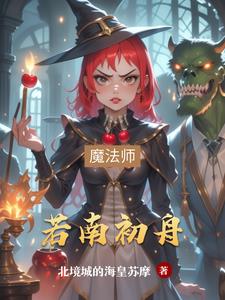 若初小说女主